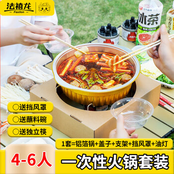Faxilong disposable hot pot outdoor aluminum foil tin foil pot camping picnic packing box student dormitory 4-6 people set
