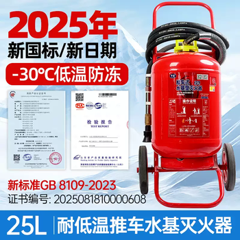 Portable water-based fire extinguisher for shops, 4kg, household vehicle-mounted antifreeze foam type 3c certified fire extinguisher, antifreeze 25l trolley type, low temperature resistant water-based