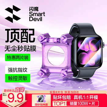Flash magic s11/s10 new machine, suitable for apple watch s10 watch film, apple watch s11 protective film, watch film, self-positioning apple protective film, second-stick anti-fall