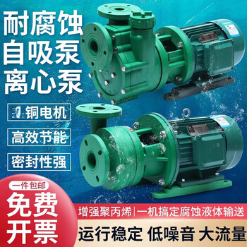 Fpz self-priming pump fp centrifugal pump reinforced polypropylene anti-corrosion chemical pump acid and alkali resistant plastic acid pump sewage 32fp-11_750w__ centrifugal pump-380v