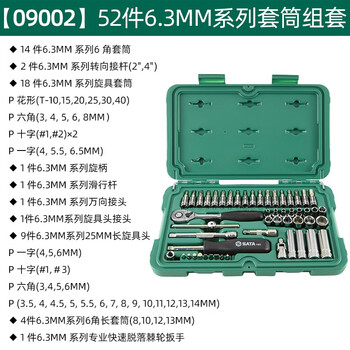Sata tools 52-piece 6.3 series socket set 09002 auto repair tools 09001 09002