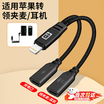 Hui li apple microphone charging two-in-one splitter one-to-two adapter one-to-two otg mobile phone live broadcast charging mammoth m1 rhodes radio sound card cable audio apple to apple dual female base - no sound card only headphones to listen to music - charging available (charging while listening to music apple headset adapter)
