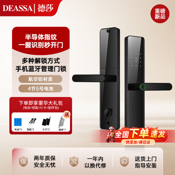 Deassa fingerprint lock smart door lock bed and breakfast apartment password lock entry door smart lock anti-theft door electronic lock t8 guide installation