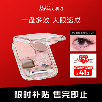 Little ondine four-color silkworm palette 02 heart-beating nude powder 4.5g eyeshadow palette silkworm pen to brighten down to the eyeliner, a natural new year gift