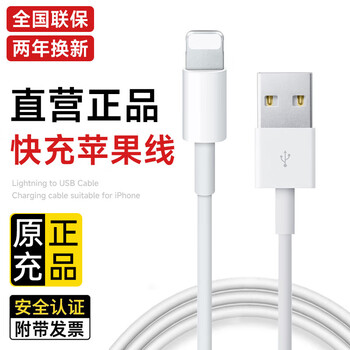 Solid apple data cable genuine iphone14promax 13/12/11/8p charging cable mobile phone ipad fast charging cable mobile phone ipadpro/air2 tablet car original charging genuine apple 1.0m usb-lightning
