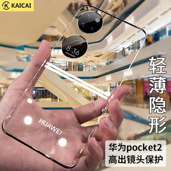 Kaicai is suitable for huawei pocket2 mobile phone case, premium version, folding screen, blue dream art customized version, treasure box, men and women, transparent all-inclusive anti-fall lens protective cover