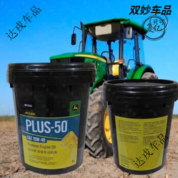 John deere engine oil, tojiade double card transmission rear axle three-use oil hao jiade tractor ningbo double card engine oil 18 liters ci-4/15w40