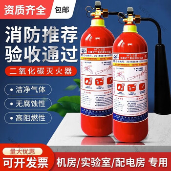 Mo peng fire extinguisher carbon dioxide type carbon dioxide 3kg 2kg 5kg 7kg 24kg three kilograms portable co2 cart dry ice 3c certification new date 7kg 2 boxes + box