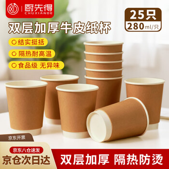 Kitchen first serve 280ml disposable paper cup, thickened cowhide, insulated office business, brown, 25 pieces