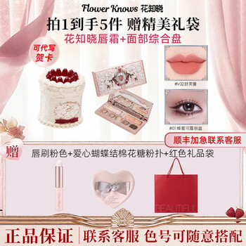 Flower knows gift box strawberry cupid set lipstick blush eyeshadow cosmetics complete set birthday gift for girlfriend 2-piece set lip cream + comprehensive tray