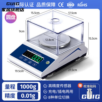 Guig japan imported high-quality gold jewelry electronic scale precision 0.01g high-precision electronic balance 0.001 accurate gold special round/plate 1000/g_0. 1g 1g