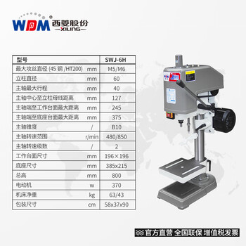 Tapping swj-6 swj-10 swj-12 swj-16 swj-20 desktop rising type new rhino swj-6h/m6 three-phase 380v