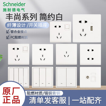 Schneider switch socket white household concealed two or three plug wall air conditioner plug five-hole socket 86 type panel three-open single control switch