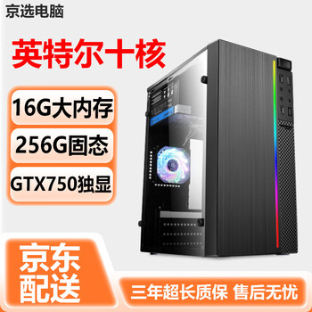 Desktop computer intel 10-core/i7 liter 12-core assembly diy computer complete computer game/office/home use set of four 10-core/16g+256g/gtx750 independent display computer host