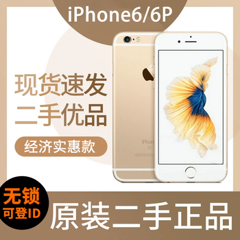 Apple iphone6/6p charger set for students and the elderly, backup machine for online classes, photography, small screen mobile phone set, 16gb three-color random, 6th generation single wifi version, no fingerprints, 8 new + charging cables