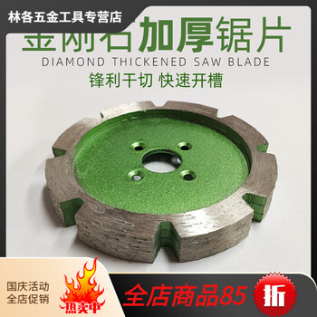 Shantou lincun stone cutting piece diamond thickened saw blade granite concrete hydroelectric slotting grinding piece carving small shovel blade diameter 114 thickened 15mm saw blade inner hole 20mm