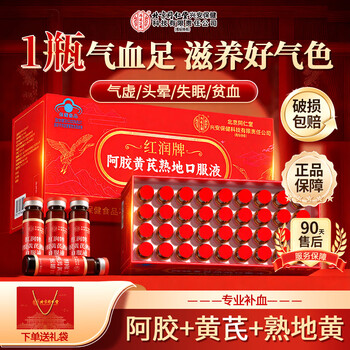 Tongrentang donkey-hide gelatin and astragalus replenishing qi and blood oral liquid for women with qi and blood deficiency to improve immunity and health tonic 36 pieces