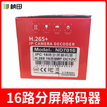 Zhentian surveillance network video decoder 1632-channel high-definition splitter hdmivga split screen 4k high-definition 16-channel decoder