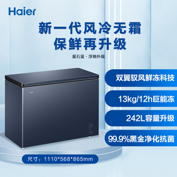 Haier intelligent multi-function 242l home intelligent small freezer cryogenic full freezing low temperature level one energy-saving freezer refrigerator 0l star stone blue