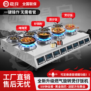Wenliang claypot rice machine commercial fully automatic intelligent gas rotary oven golden rice cake cantonese special claypot rice machine liquefied gas open flame griddle can be customized with a windshield support cover (contact customer service to enjoy a large discount)