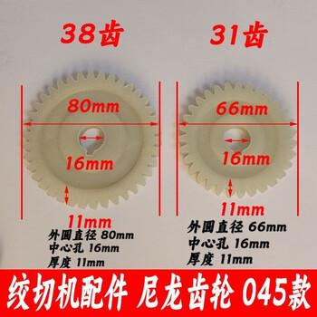 Mo peng gear accessories collection 2 meat slicer slicer double single cutter shredder hardened nylon plastic tiequan 045 model nylon 38 teeth/31 teeth