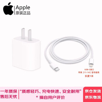Apple original 20w usb-c charger type-c charger iphone17/16/15/14usb-c/type-c to lightning charging cable apple original second-hand 99 new fast charging head 11-14 model original 20w head + 1 meter u