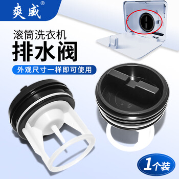 Shuangwei drum washing machine drain valve universal midea haier little swan whip tcl accessories drain pump plug filter drain outlet cover water blocking valve xl-valve 02