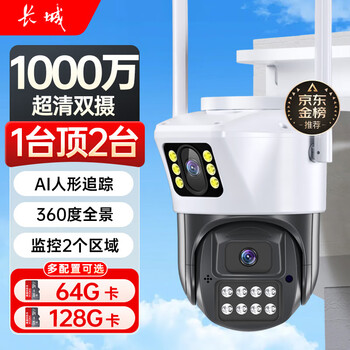 Great wall wireless home camera mobile phone remote monitor 360 degrees no blind spots with night vision panoramic panoramic voice dialogue rural home outdoor high-definition outdoor waterproof ball machine