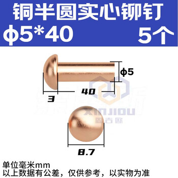 Xinjiou copper semi-round head rivet round cap solid rivet percussion round head copper rivet round head nail yuan cap copper nail 5*40 5 pcs