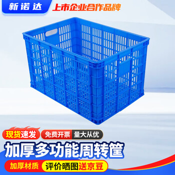 Xinnuoda thickened plastic basket turnover basket large fruit and vegetable storage basket rectangular cargo basket plastic frame express logistics basket frame 680 vertical hole basket outer size 68*48*41cm default blue (red/yellow/white/green contact notes)