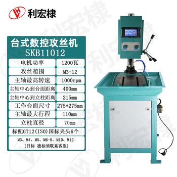 Lihongdi electric tapping machine desktop servo fully automatic touch screen cnc tapping machine m3-m12 with circulating water tank workbench