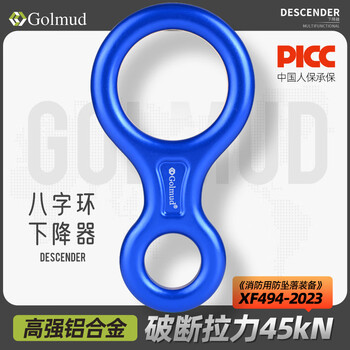 Gorm 8-figure ring descender 45kn climbing equipment safety protection high-altitude descent device hand-controlled speed descent device 8-figure ring blue