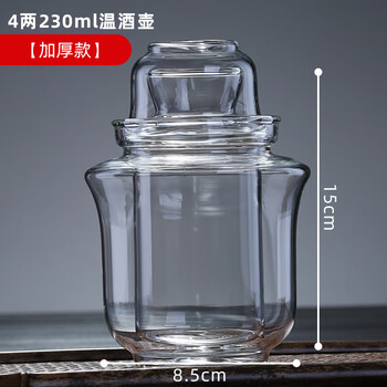 Quark's new glass hot pot, yellow wine warmer, wine boiler, white wine warmer, household wine warmer, special wine set 4 taels, upgraded and thickened 230ml wine warmer