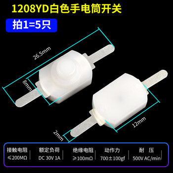 Smd/plug-in type strong light flashlight switch self-locking button power switch ultra-thin switch accessories 1208yd white flashlight switch (5 pieces)