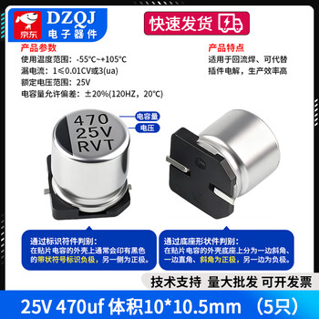 Smd aluminum electrolytic capacitor smd 16v 25v 35v 50v 100uf 220uf470uf47uf 25v 470uf volume 10*10.5mm (5 pieces