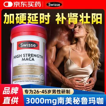 Swisse swisse maca tablets maca nourishes the kidneys and strengthens virility, increases male enhancement, hard tonic crude supplement greatly increases peruvian long-term virility, 1 tablet per night to detonate fighting power, high concentration maca nourishes the kidneys