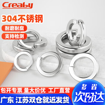 Creaby304 stainless steel spring washer open spring washer elastic flat washer screw washer national standard accessories m8 (50 pieces) 304 material