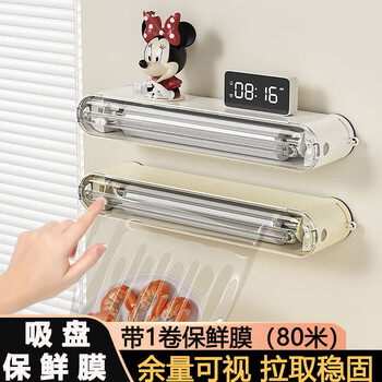 L amavo suction cup cling film cutter refrigerator household disposable cling film cover kitchen food special tear-free cutting box milk white cutter + 1 roll of cling film (80 meters)