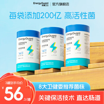 Energy guard compound probiotic powder, edible strains for infants and young children, bb-12 combination strain, 3 bottles*20 bags, more cost-effective, edible strains for infants and young children