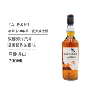 Talisker foreign wine 10 years island production area scotland imported single malt whiskey 700ml