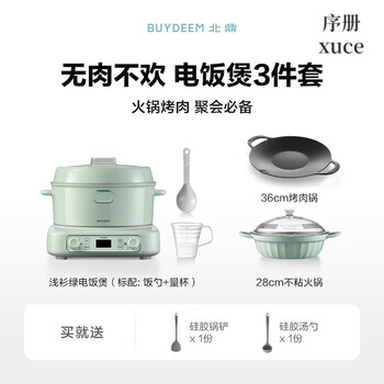 Beiding (buydeem) complete set of kitchen pots, rice cooker for cooking, non-stick pan, frying pan, wok, milk pan, stir-fry, poly-oil, housewarming gift, hot pot barbecue, 3-piece rice cooker set_asanagi green