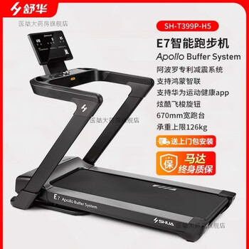 Shuhua (shua) e7 treadmill 2025 new home climbing machine designed for middle-aged and elderly people suitable for rehabilitation training and fitness e7 apollo shock-absorbing version/heart rate control 3.0/supports hongmeng zhilian