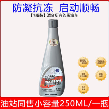 Hailong youjin petrochemical sapphire diesel pour point depressant antifreeze winter diesel truck anti-coagulant anti-coagulant low-temperature start-up anti-solid wax official genuine imported original solution 250ml