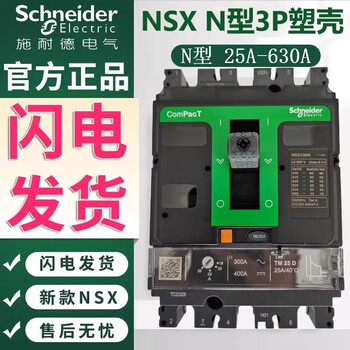 Schneider molded case circuit breaker air switch nsx100n 250n400n3p4p 100a160a250a630 125a 3p