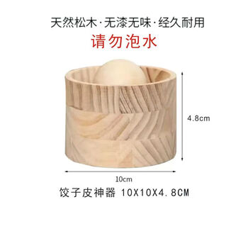 The same type of dumpling wrapper made by jatu daguang and donglai. wooden circular roll-out dumpling wrapper artifact. home-made hand-wrapped dumpling dough mold. household pressure-pressing artifact. formed in one second. thickness is uniform.