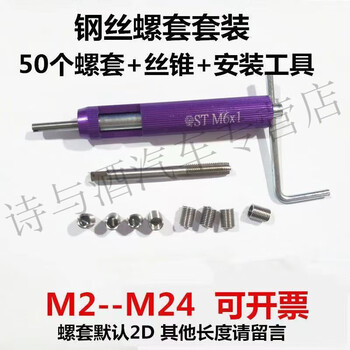 Mo peng m4m5m6 wire thread protector set wire thread protector thread repair tool dental set tap wrench m2*0.4 set (including 50 thread inserts)
