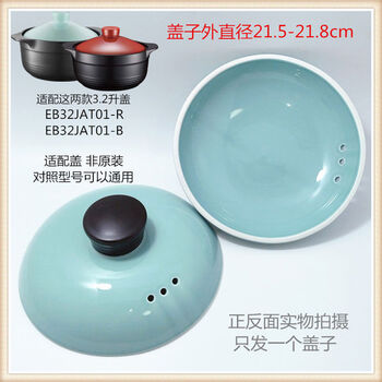Adapted to supor 32 liter ceramic casserole lid eb32jat01reb32jat01b health pot accessories blue 21 o'clock 5-21 o'clock 8cm adapter cover eb32jat01-rb