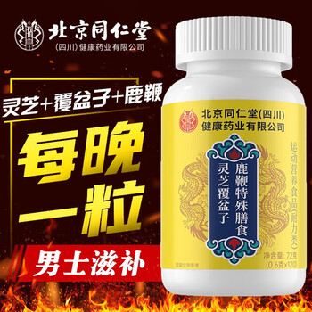 Beijing's official flagship men's nourishing ganoderma lucidum raspberry deer whip tablets 3 bottles cycle pack