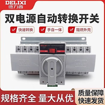 Delixi dual power automatic transfer switch 2p mini household transfer switch 3p4p single-phase three-phase four-wire 220v380v 125a 4p