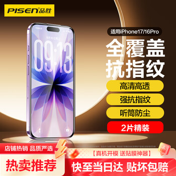 Pinsheng suitable for apple 17/16pro tempered film iphone17/16pro mobile phone film hd full coverage protective film dustproof anti-fall anti-fingerprint front film 2 pieces